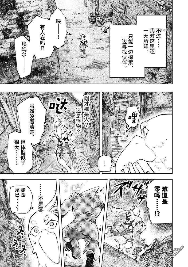 香格里拉·弗陇提亚~屎作猎人向神作发起挑战~第105话 试看版