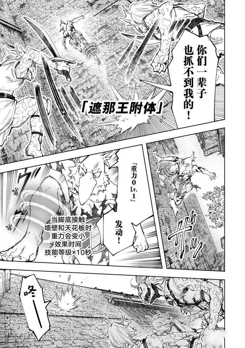 香格里拉·弗陇提亚~屎作猎人向神作发起挑战~第105话 试看版