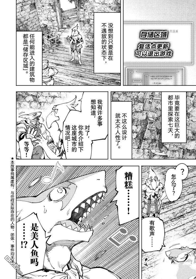 香格里拉·弗陇提亚~屎作猎人向神作发起挑战~第106话 试看版