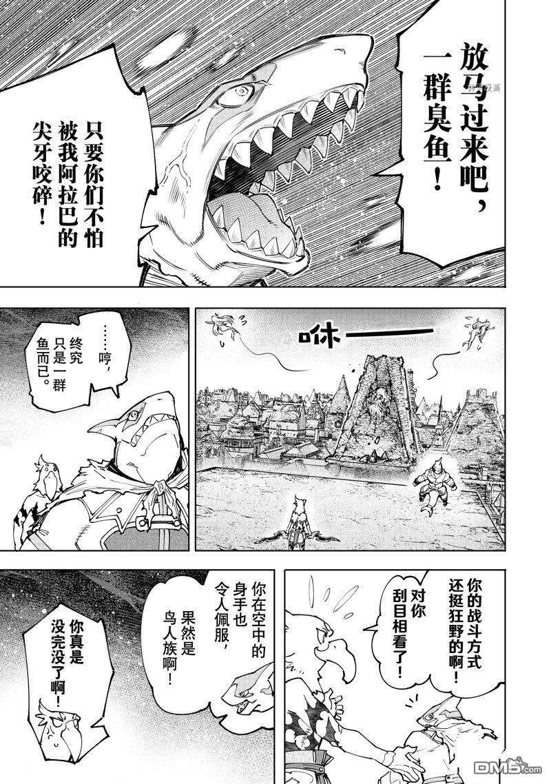 香格里拉·弗陇提亚~屎作猎人向神作发起挑战~第106话 试看版