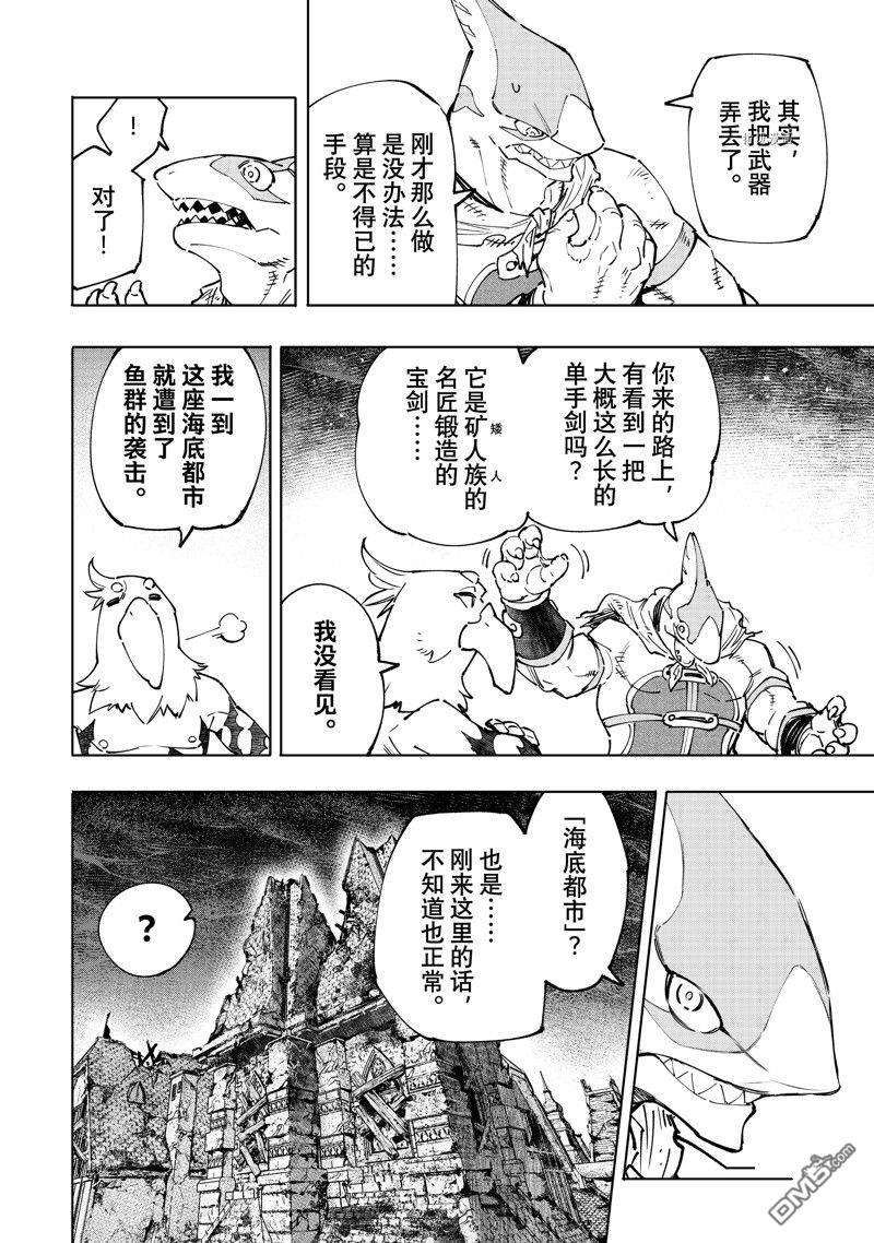 香格里拉·弗陇提亚~屎作猎人向神作发起挑战~第106话 试看版