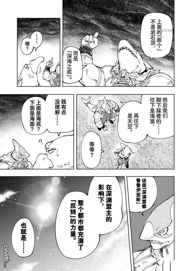 香格里拉·弗陇提亚~屎作猎人向神作发起挑战~第106话 试看版