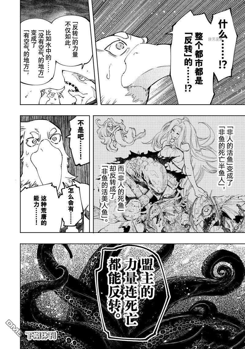 香格里拉·弗陇提亚~屎作猎人向神作发起挑战~第106话 试看版