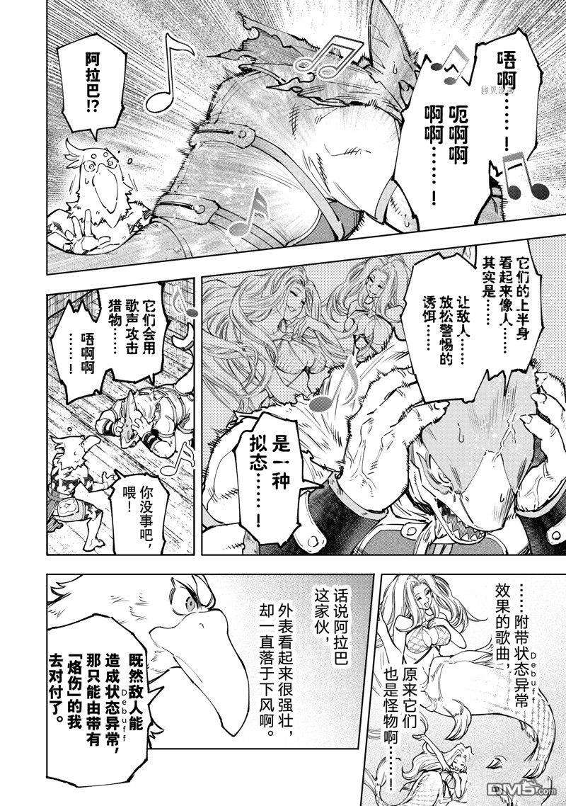 香格里拉·弗陇提亚~屎作猎人向神作发起挑战~第106话 试看版