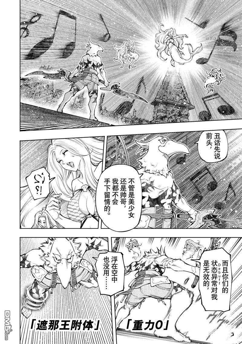 香格里拉·弗陇提亚~屎作猎人向神作发起挑战~第106话 试看版