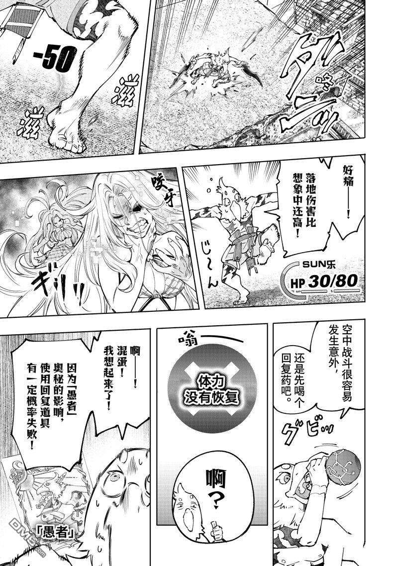 香格里拉·弗陇提亚~屎作猎人向神作发起挑战~第106话 试看版