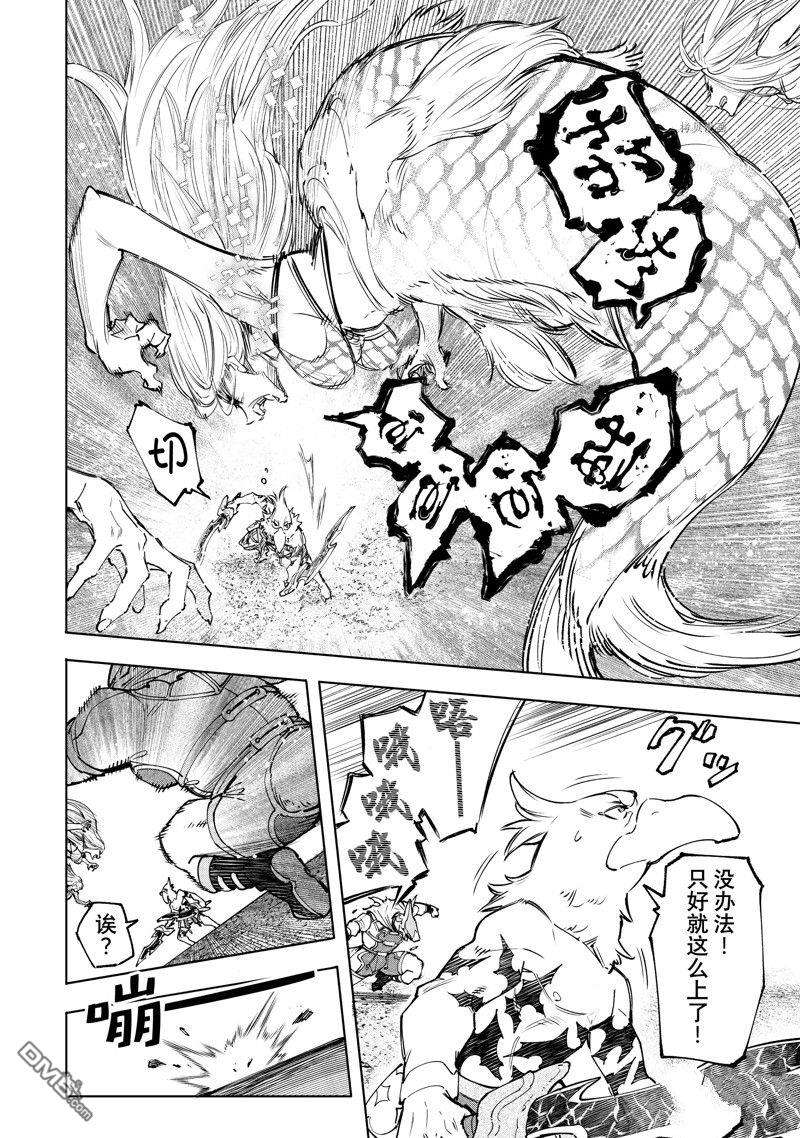 香格里拉·弗陇提亚~屎作猎人向神作发起挑战~第106话 试看版