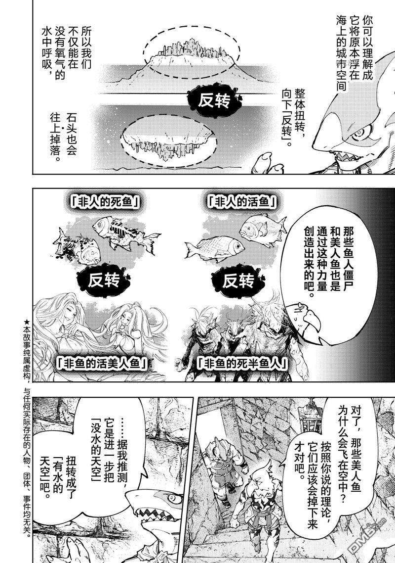 香格里拉·弗陇提亚~屎作猎人向神作发起挑战~第107话 试看版