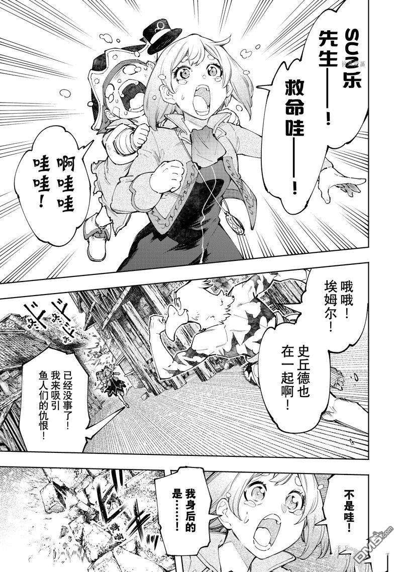 香格里拉·弗陇提亚~屎作猎人向神作发起挑战~第107话 试看版
