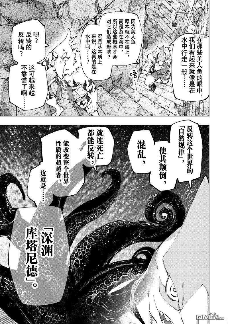香格里拉·弗陇提亚~屎作猎人向神作发起挑战~第107话 试看版