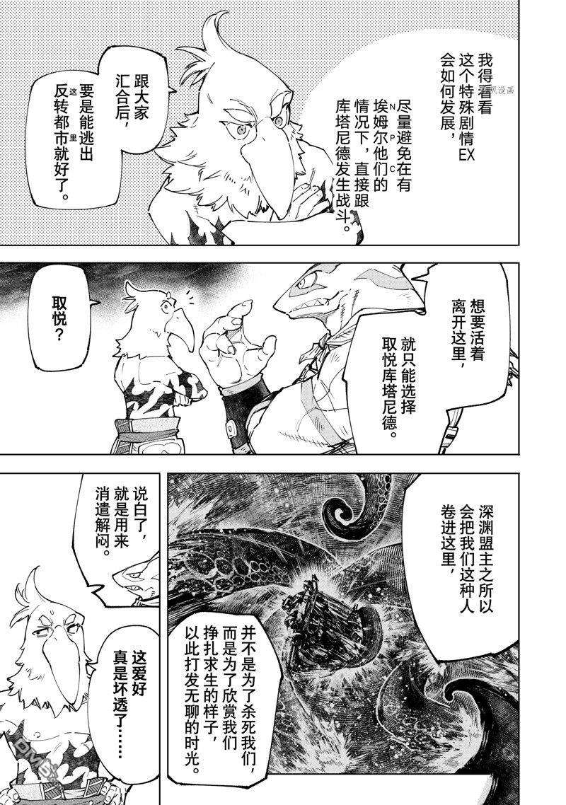 香格里拉·弗陇提亚~屎作猎人向神作发起挑战~第107话 试看版