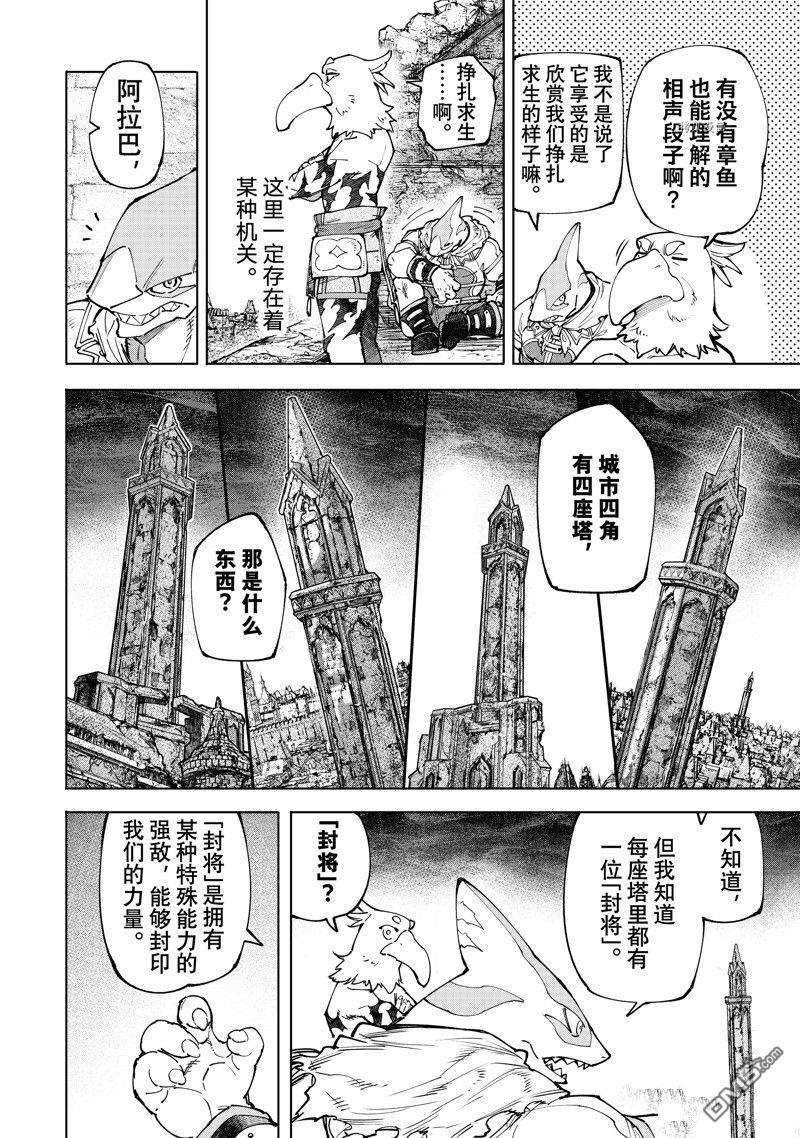 香格里拉·弗陇提亚~屎作猎人向神作发起挑战~第107话 试看版