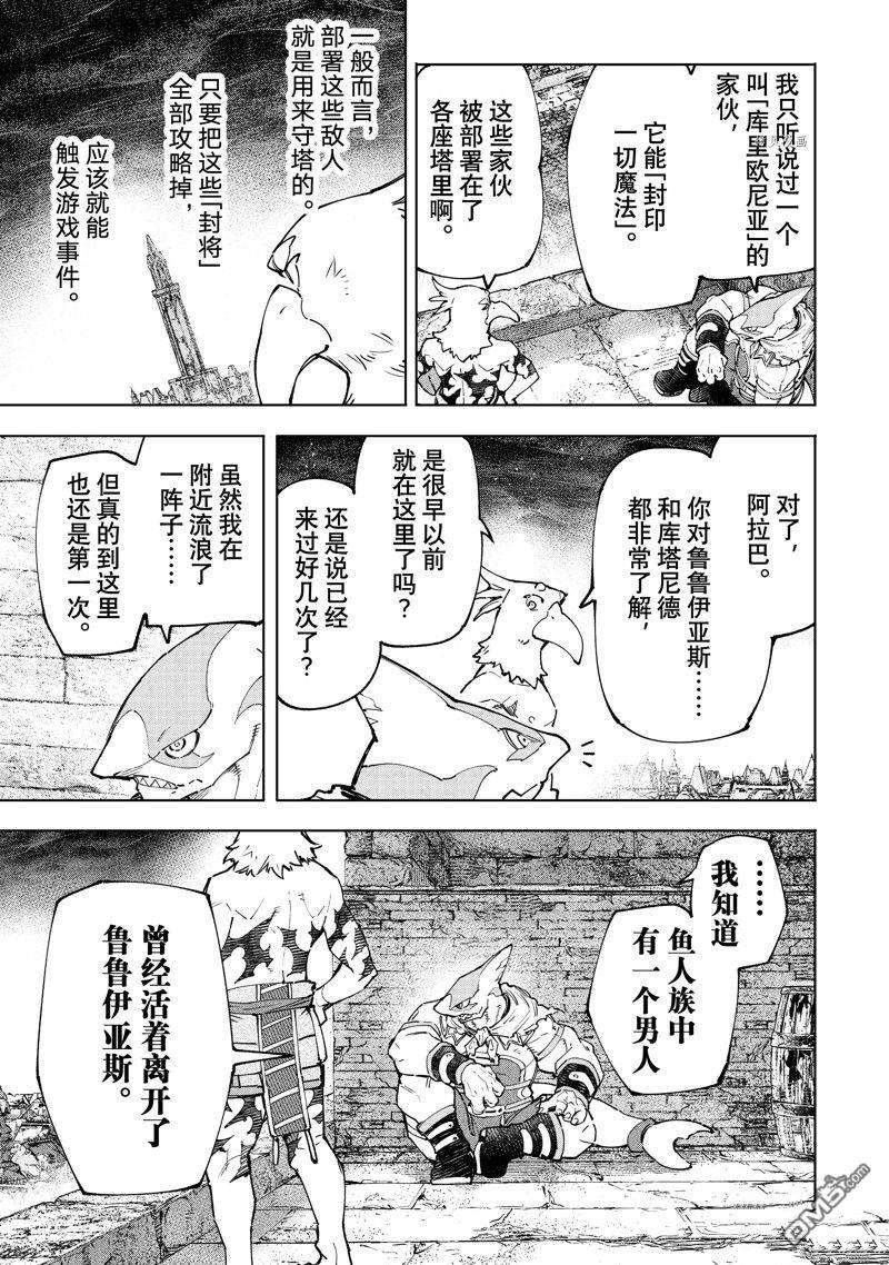 香格里拉·弗陇提亚~屎作猎人向神作发起挑战~第107话 试看版