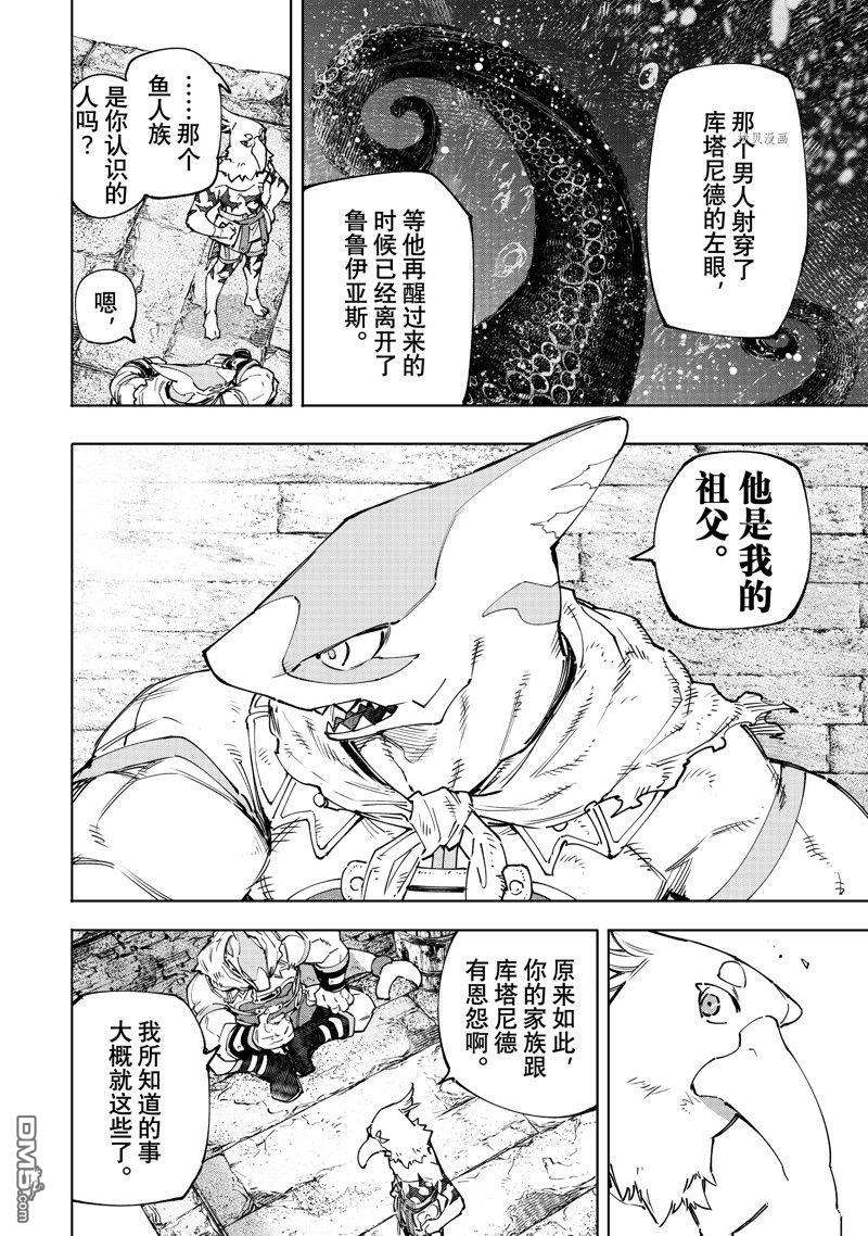 香格里拉·弗陇提亚~屎作猎人向神作发起挑战~第107话 试看版