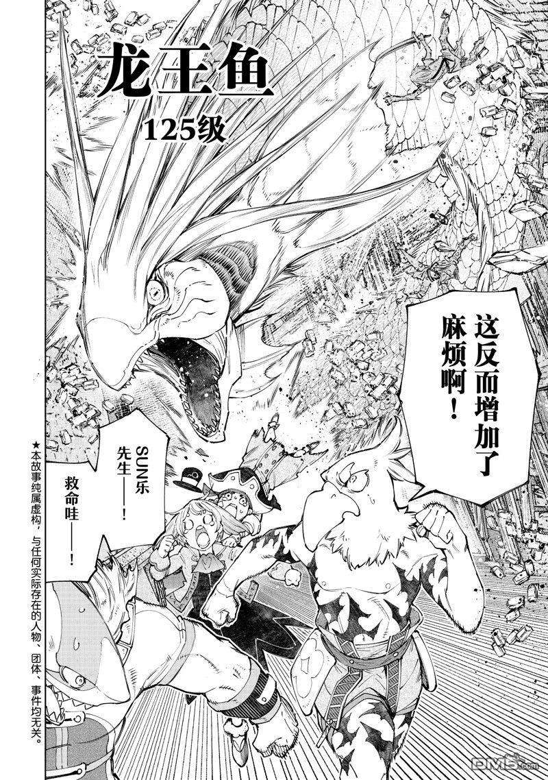 香格里拉·弗陇提亚~屎作猎人向神作发起挑战~第108话 试看版