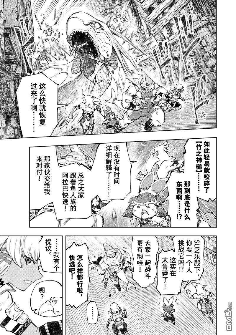 香格里拉·弗陇提亚~屎作猎人向神作发起挑战~第108话 试看版
