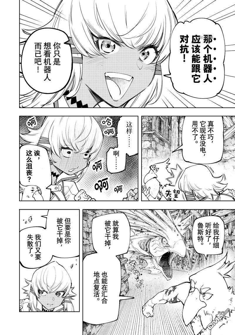 香格里拉·弗陇提亚~屎作猎人向神作发起挑战~第108话 试看版