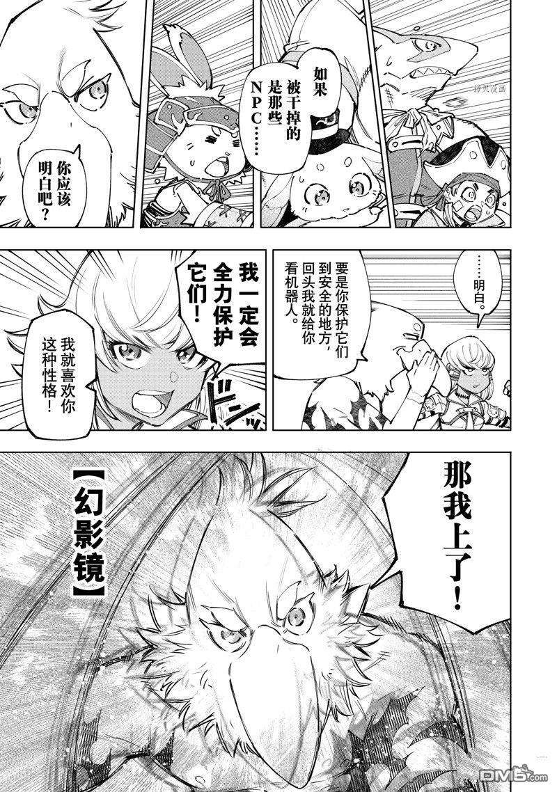 香格里拉·弗陇提亚~屎作猎人向神作发起挑战~第108话 试看版