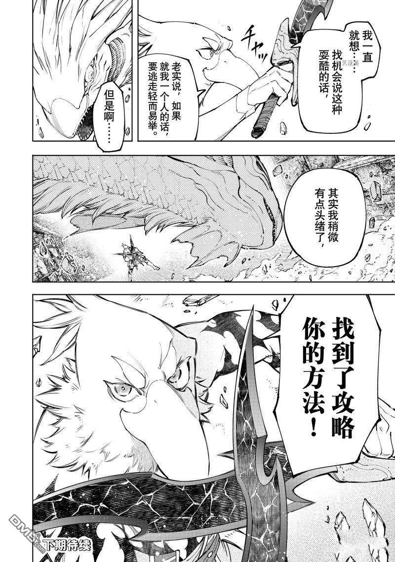 香格里拉·弗陇提亚~屎作猎人向神作发起挑战~第108话 试看版