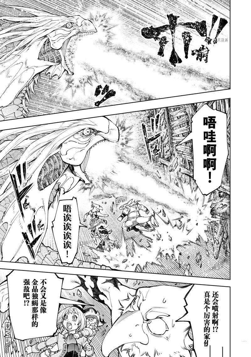 香格里拉·弗陇提亚~屎作猎人向神作发起挑战~第108话 试看版