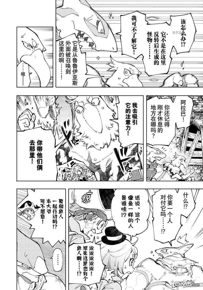 香格里拉·弗陇提亚~屎作猎人向神作发起挑战~第108话 试看版