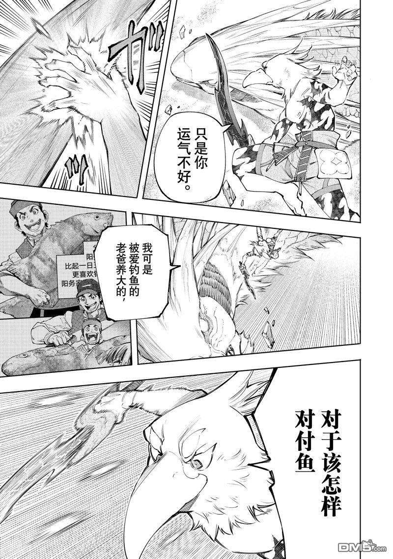 香格里拉·弗陇提亚~屎作猎人向神作发起挑战~第109话 试看版
