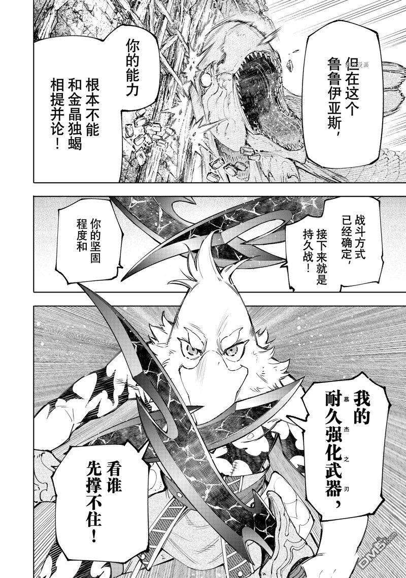 香格里拉·弗陇提亚~屎作猎人向神作发起挑战~第109话 试看版