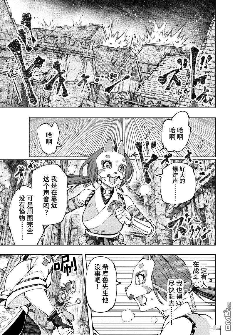 香格里拉·弗陇提亚~屎作猎人向神作发起挑战~第109话 试看版