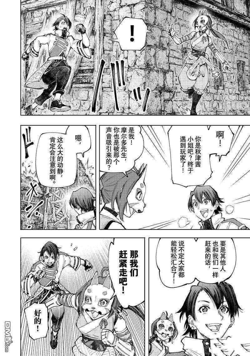 香格里拉·弗陇提亚~屎作猎人向神作发起挑战~第109话 试看版