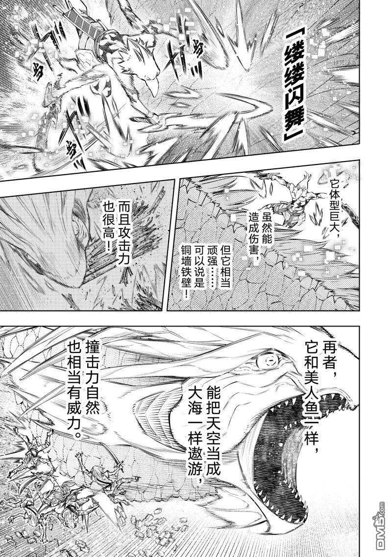 香格里拉·弗陇提亚~屎作猎人向神作发起挑战~第109话 试看版