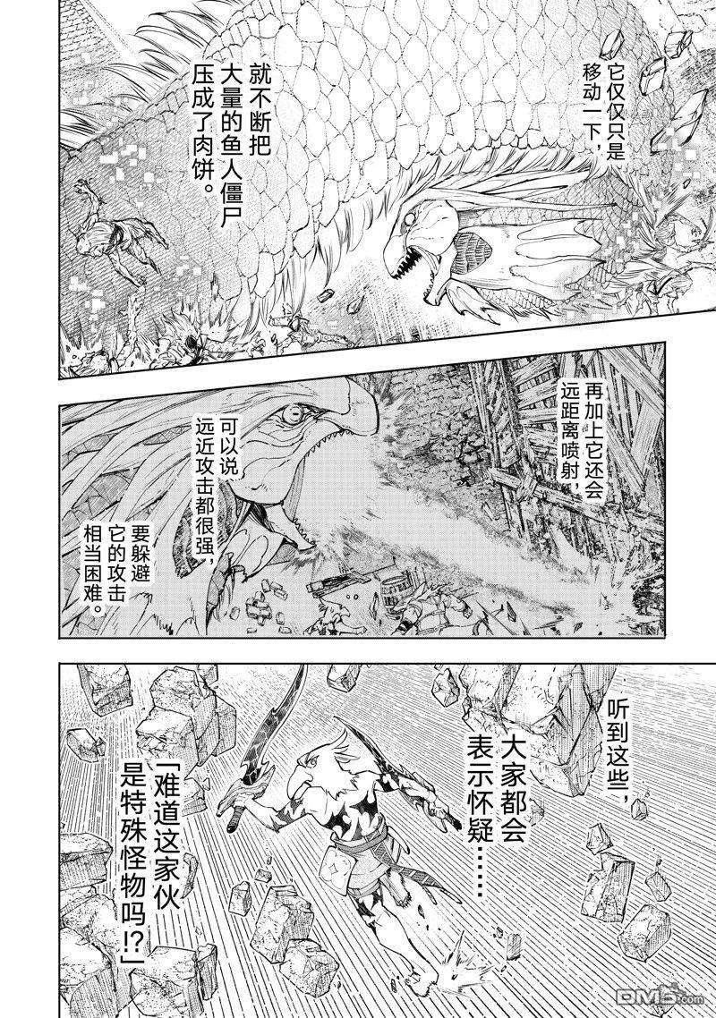 香格里拉·弗陇提亚~屎作猎人向神作发起挑战~第109话 试看版