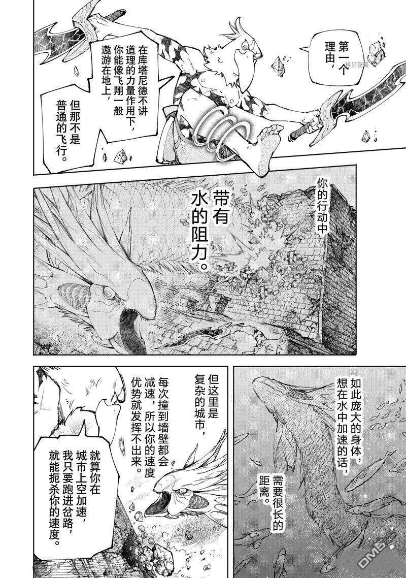 香格里拉·弗陇提亚~屎作猎人向神作发起挑战~第109话 试看版