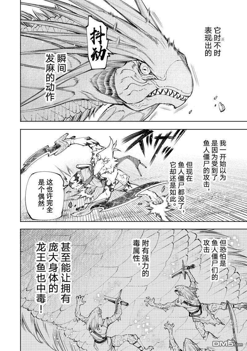 香格里拉·弗陇提亚~屎作猎人向神作发起挑战~第109话 试看版