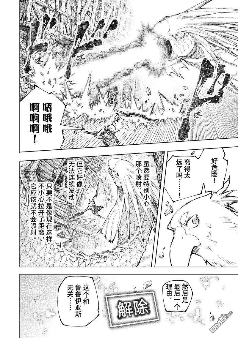 香格里拉·弗陇提亚~屎作猎人向神作发起挑战~第109话 试看版