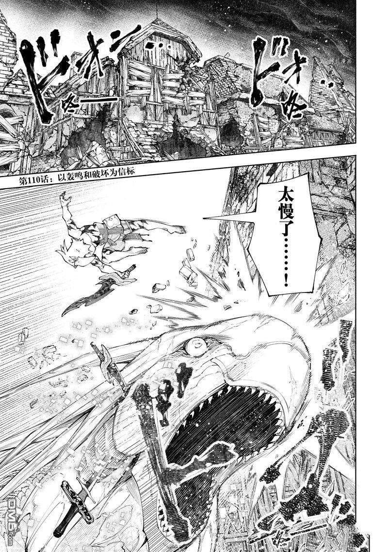 香格里拉·弗陇提亚~屎作猎人向神作发起挑战~第110话 试看版