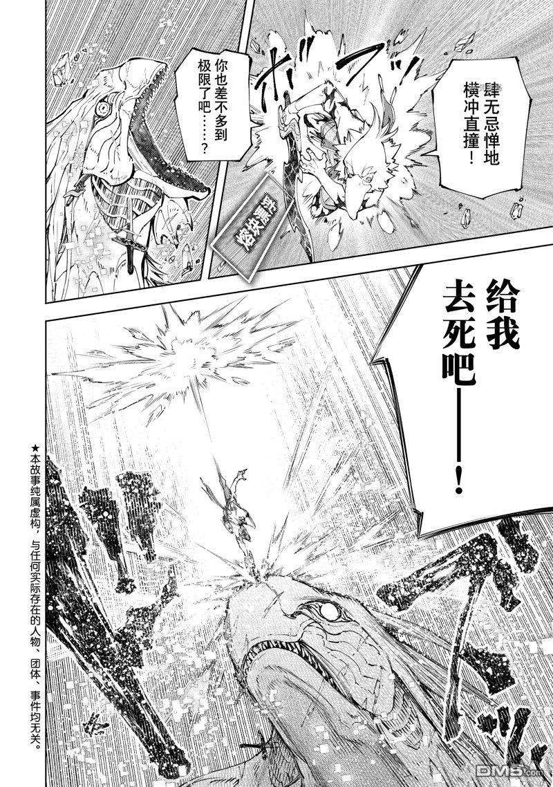 香格里拉·弗陇提亚~屎作猎人向神作发起挑战~第110话 试看版