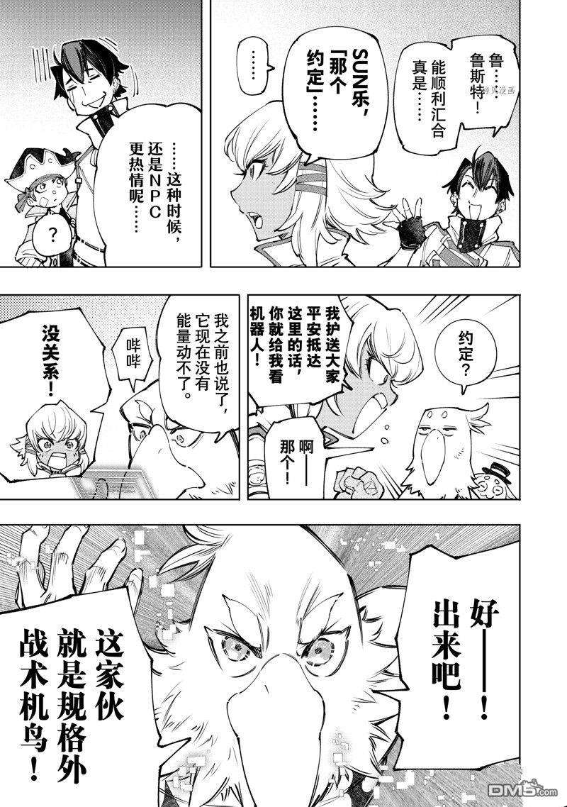 香格里拉·弗陇提亚~屎作猎人向神作发起挑战~第110话 试看版