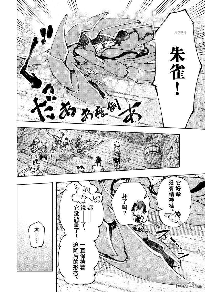 香格里拉·弗陇提亚~屎作猎人向神作发起挑战~第110话 试看版