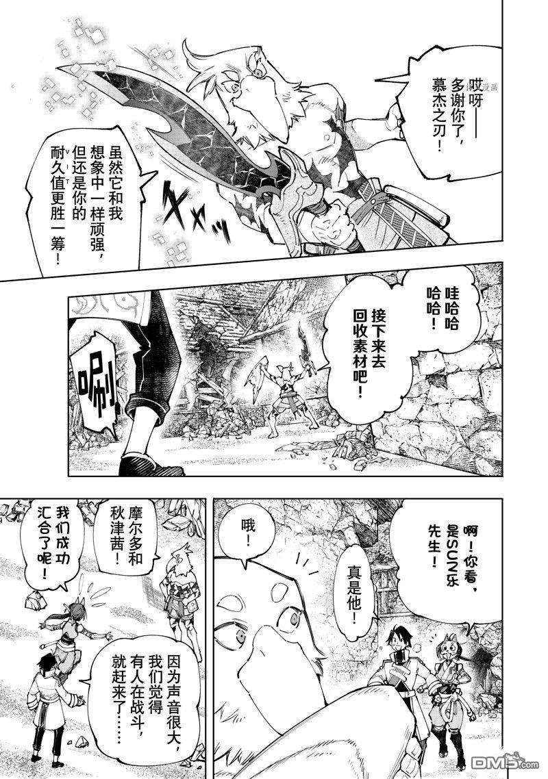 香格里拉·弗陇提亚~屎作猎人向神作发起挑战~第110话 试看版