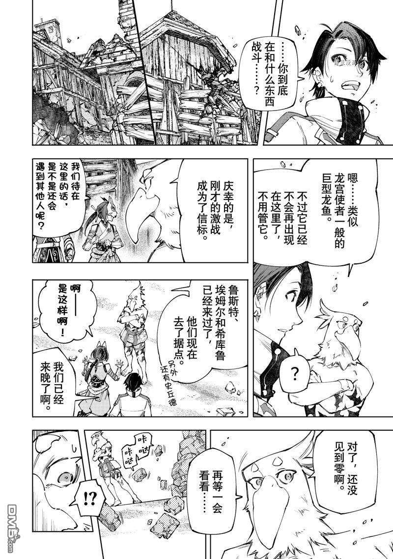 香格里拉·弗陇提亚~屎作猎人向神作发起挑战~第110话 试看版