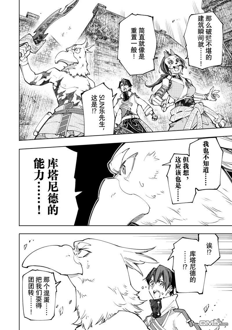 香格里拉·弗陇提亚~屎作猎人向神作发起挑战~第110话 试看版