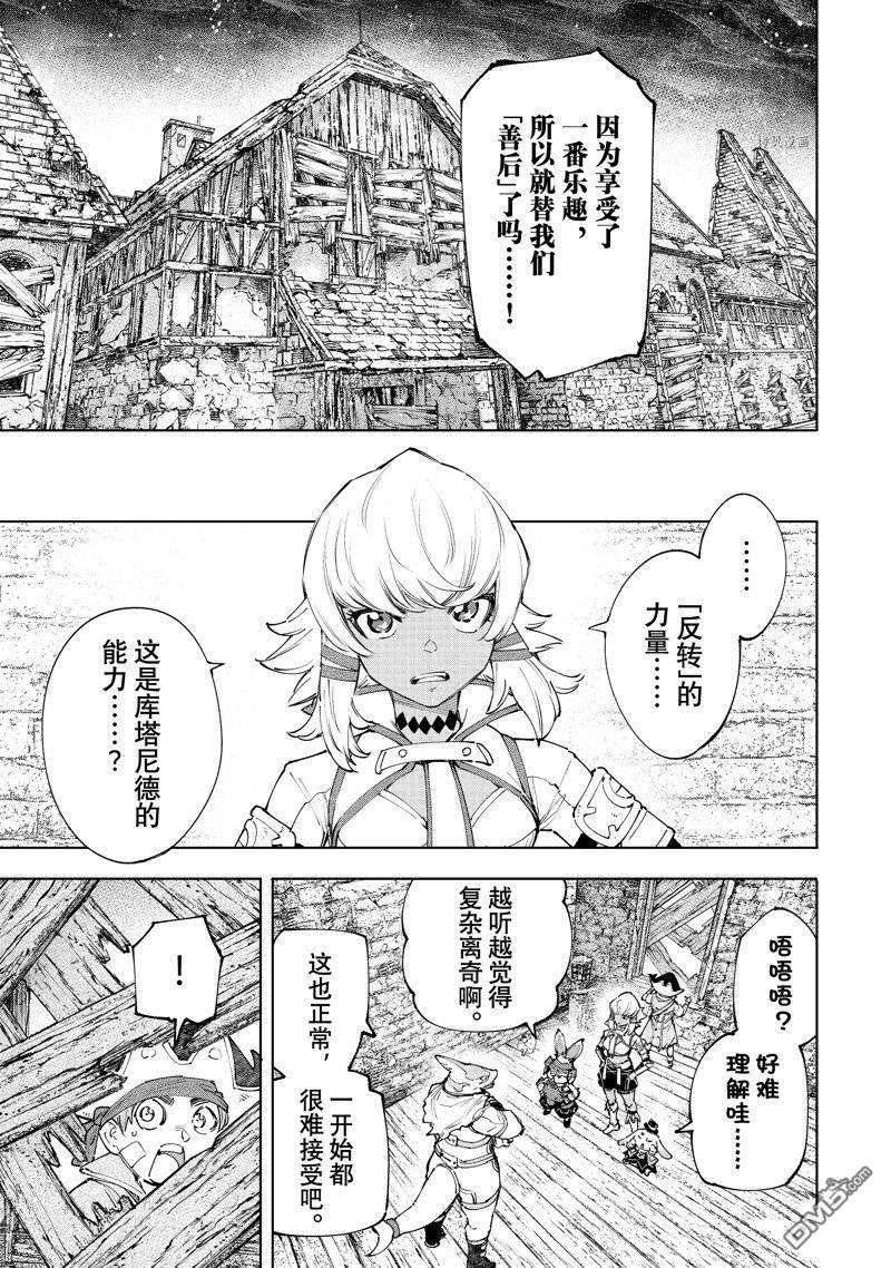 香格里拉·弗陇提亚~屎作猎人向神作发起挑战~第110话 试看版