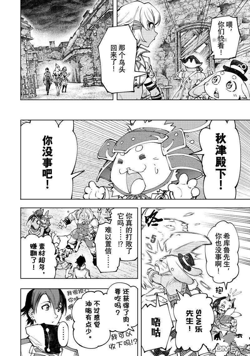 香格里拉·弗陇提亚~屎作猎人向神作发起挑战~第110话 试看版
