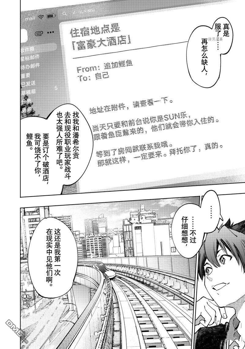 香格里拉·弗陇提亚~屎作猎人向神作发起挑战~第111话 试看版