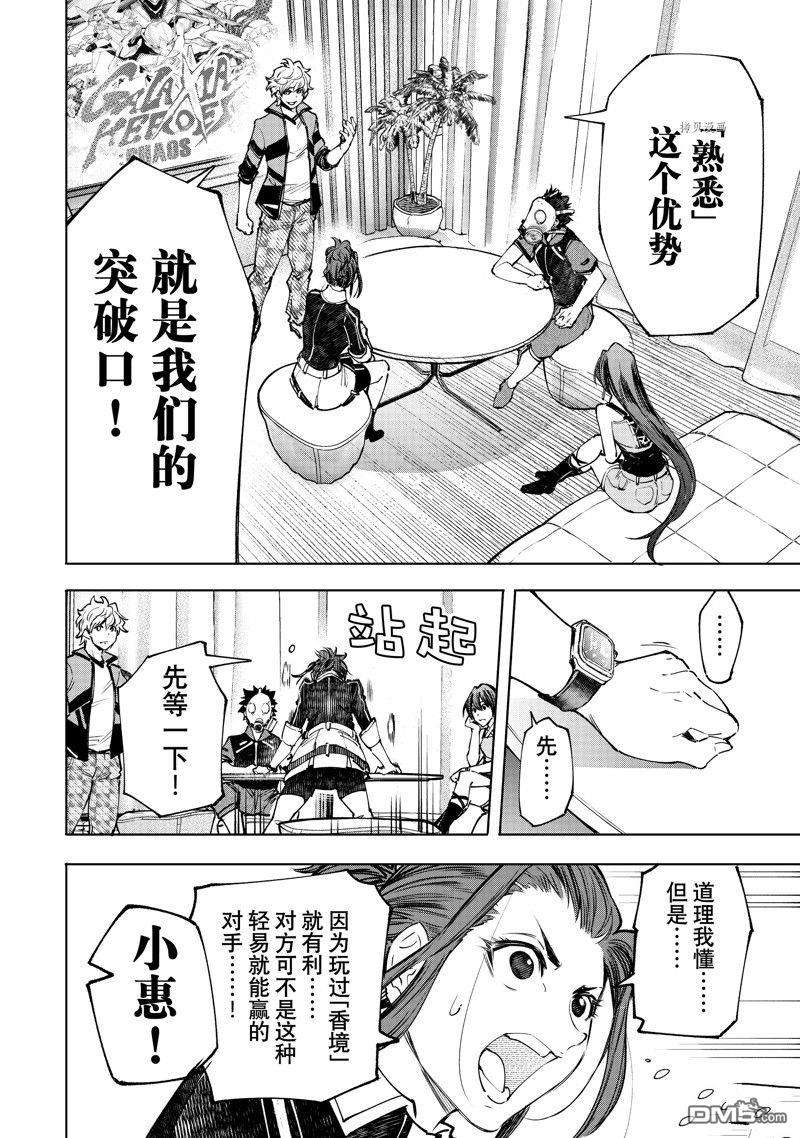香格里拉·弗陇提亚~屎作猎人向神作发起挑战~第112话 试看版