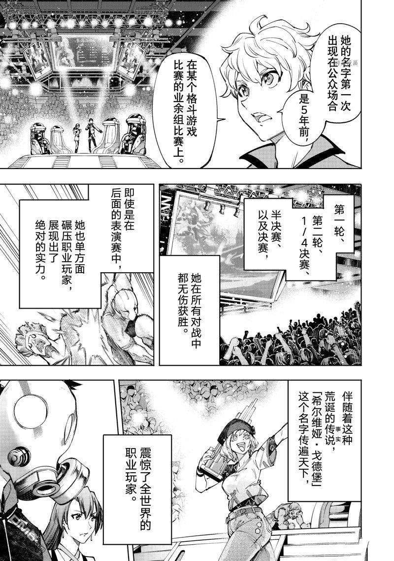香格里拉·弗陇提亚~屎作猎人向神作发起挑战~第112话 试看版