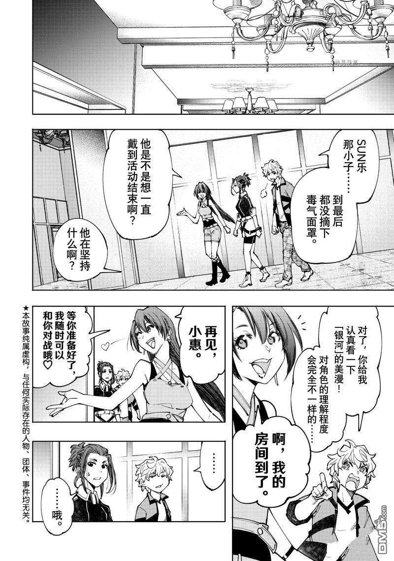香格里拉·弗陇提亚~屎作猎人向神作发起挑战~第113话 试看版