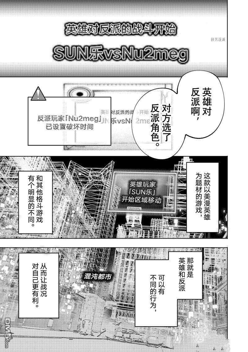 香格里拉·弗陇提亚~屎作猎人向神作发起挑战~第113话 试看版