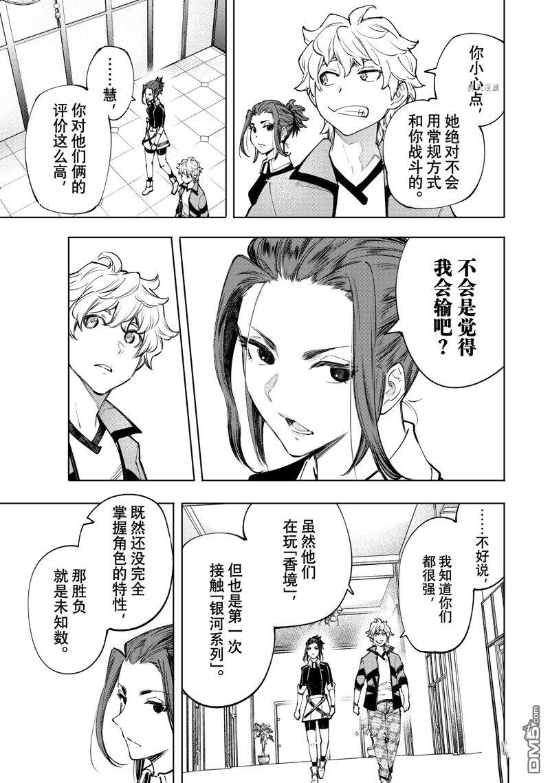 香格里拉·弗陇提亚~屎作猎人向神作发起挑战~第113话 试看版