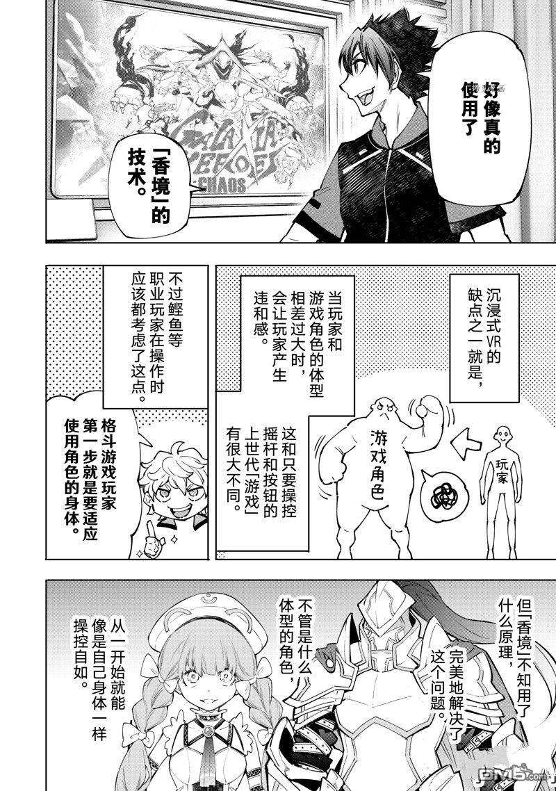 香格里拉·弗陇提亚~屎作猎人向神作发起挑战~第113话 试看版